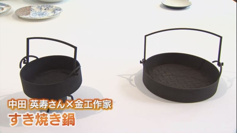 中田英寿さんらが考案のすき焼き鍋も…現代アートやデザイン切り口にした工芸展 北陸3県5会場で