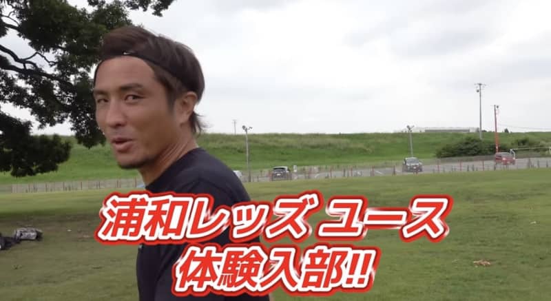 那須大亮、浦和レッズユースの練習に参加 「ユースも甘くねぇ……」