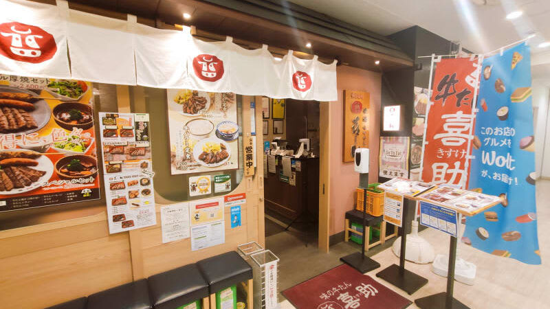 味の牛たん喜助 南町通店でのみ提供している『牛たんハーブ風味』『ロースト牛たん丼』が美味い！