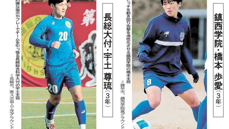 全国高校サッカーあす初戦　小中のチームメート、ともに主将で晴れ舞台　鎮西学院・橋本と長総大付・宇土
