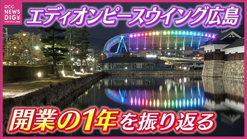 「すべてがやばい」夢の器 エディオンピースウイング広島オープンの１年を振り返る