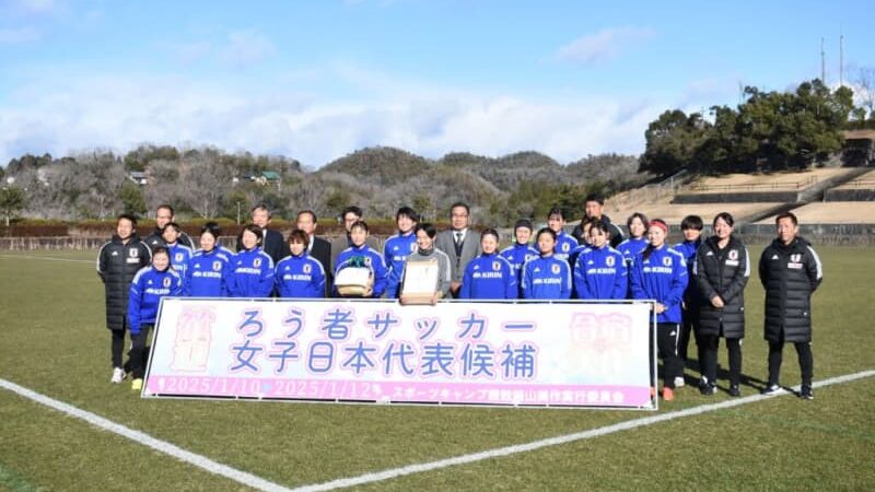 目標は金メダル　デフサッカー女子日本代表候補の合宿　「東京デフリンピック」に向け／岡山・美作市