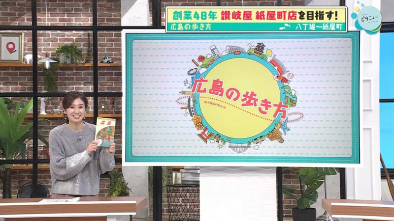 「広島の歩き方」vol.9中編 サンフレッチェ広島・青山敏弘コーチに遭遇！ | 八丁堀エリアの行列必至店もご紹介