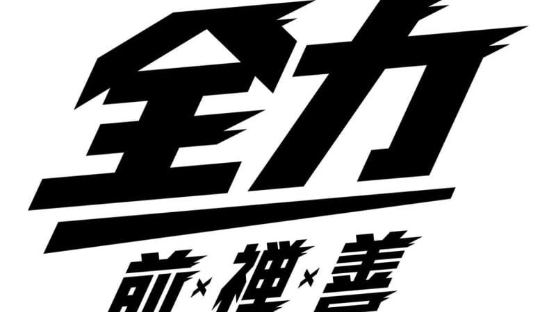 2025サッカーJ2リーグ　レノファ山口FCの試合日程を紹介