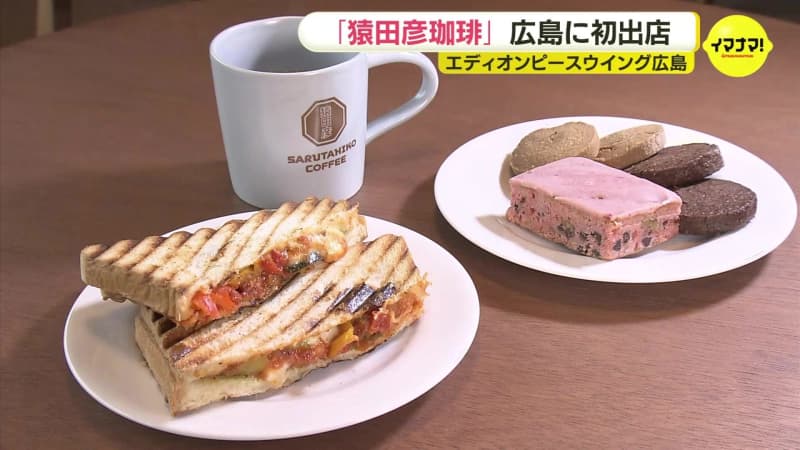 「サッカー試合日に来店→リピートしてもらえる店舗に」ピースウイングに「猿田彦珈琲」 広島初出店