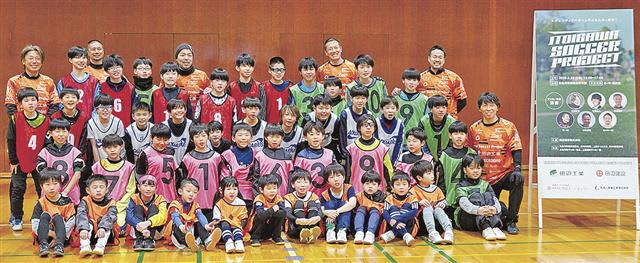 〝レジェンド〟来訪　元日本代表ら小中学生にサッカー教室　ＩＴＯＩＧＡＷＡ　ＳＯＣＣＥＲ　ＰＲＯＪＥＣＴ