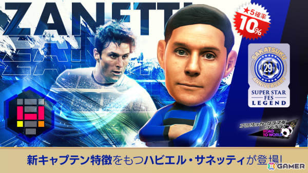 「サカつくRTW」イタリア強豪クラブのスーパースターたちが得意戦術中央突破の新★5選手として登場！