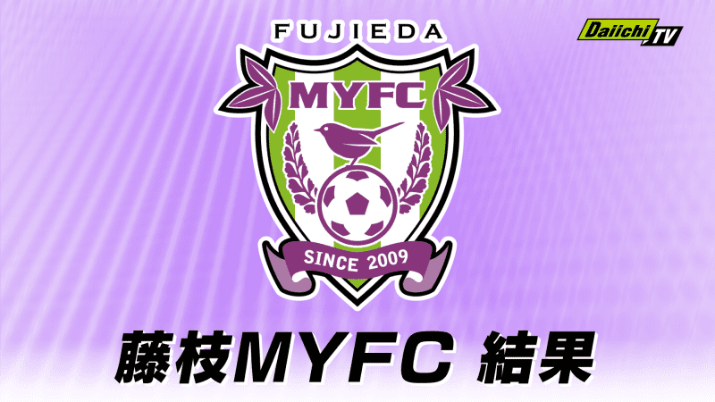 【J2】藤枝MYFC　アクシデントにも負けず好調ブラウブリッツ秋田に勝利　（藤枝総合運動公園サッカー場）