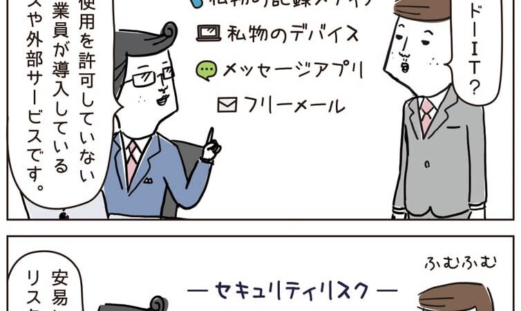 【タイムくん 第191話】シャドーIT