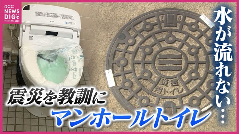 災害時の “トイレパニック” を防ぐ救世主！？「マンホールトイレ」知ってますか？ 平和公園やサッカースタジアム周辺で足下を見ると…　過去の震災教訓に各地に整備進む