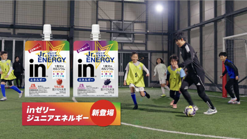森永製菓の「ｉｎゼリージュニアエネルギー」新CM「久保選手に挑戦」篇・「羽生棋士と将棋」篇が公開