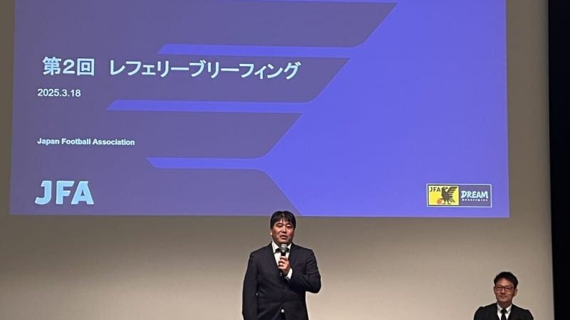 【Jリーグ】コンタクトプレー問題でJFAの扇谷審判委員長「意図的に時間を伸ばすためにファウルをとらないということは決してありません」