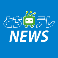 Jカップ戦　J3栃木シティがJ1鹿島と対戦　常に前への姿勢でJ1首位を苦しめる