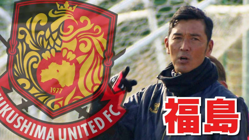ゴールラッシュ！福島ユナイテッドFCが２試合ぶり勝利