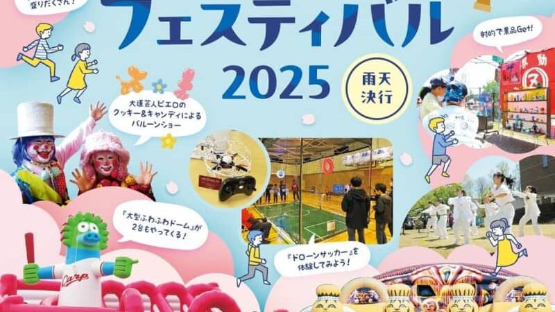 【4/6】庄原市上野総合公園で「第9回庄原さくらフェスティバル2025」開催！お花見をしながらグルメに遊びに楽しもう