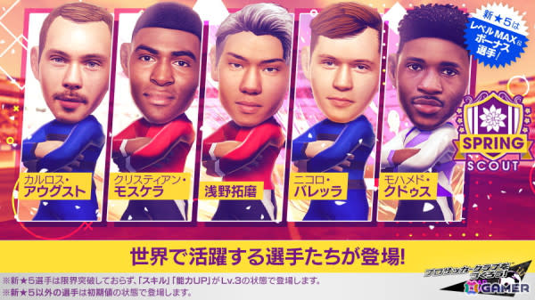 「サカつくRTW」で浅野拓磨選手などが新★5選手として登場する「SPRING SCOUT」が開催！